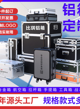 定制铝合金航空箱仪器设备箱工具箱运输箱展会器材乐器仪器手提箱