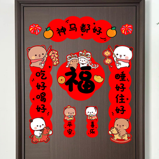 2026马年春节喜庆对联一二布布卡通自粘门贴乔迁布置创意春联贴纸