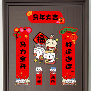 2026马年chiikawa对联吉伊卡哇乌萨奇新年装饰春联自粘福字门贴