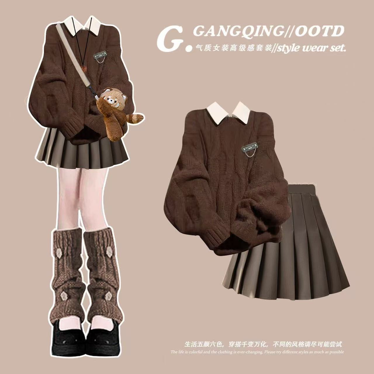 早秋穿搭咖色毛衣学院风jk短裙
