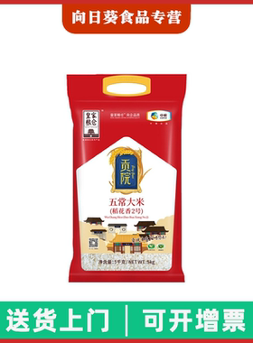 中粮皇家粮仓贡院五常稻花香大米（稻花香2号）5kg真空包装