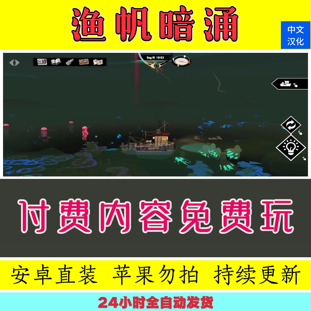 渔帆暗涌安卓DREDGE完整版克鲁斯风格钓鱼冒险剧情休闲自动发货
