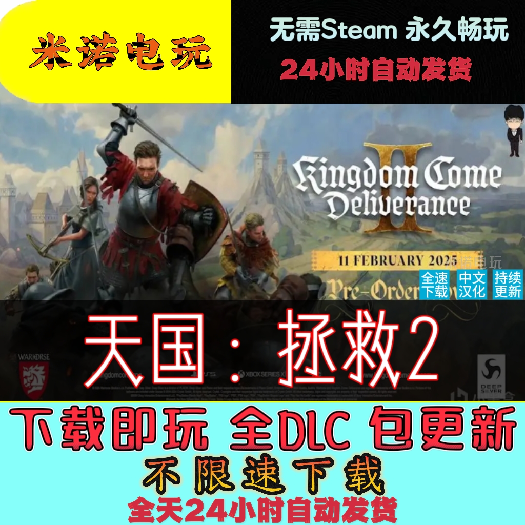 天国:拯救2 免STEAM全DLC不限速下载电脑经典单机游戏一键安装