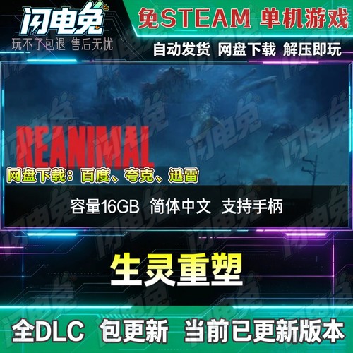 生灵重塑 免Steam全DLC中文PC单机游戏网盘下载解压即玩包更新