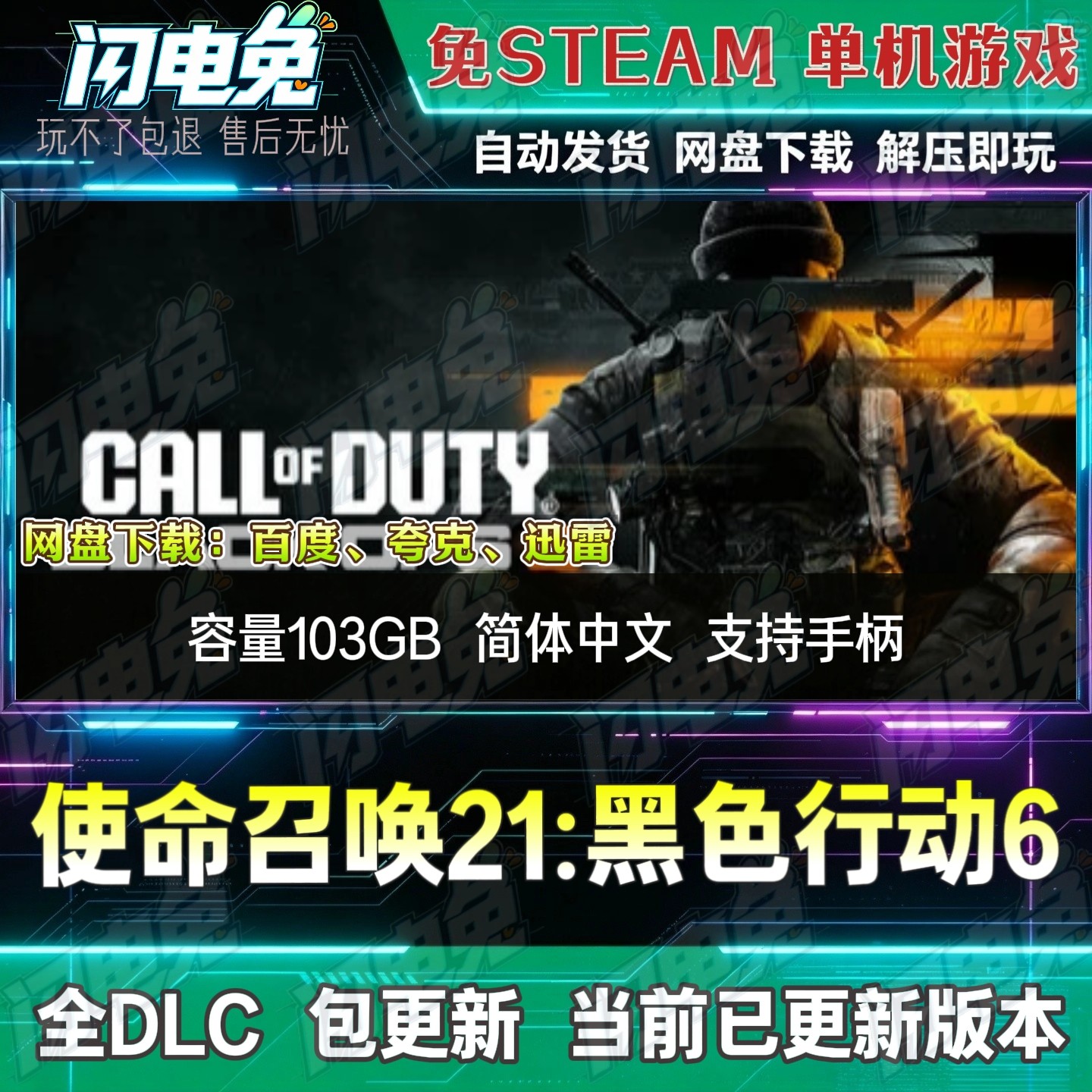 使命召唤21黑色行动6 免Steam全DLC中文单机游戏网盘下载解压即玩