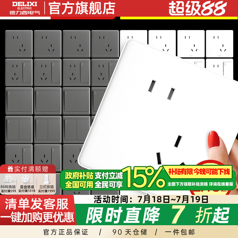 德力西开关插座高性价比