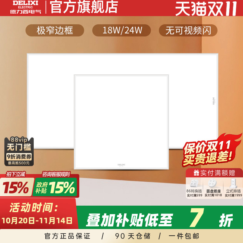 德力西厨房卫灯浴照明平板灯