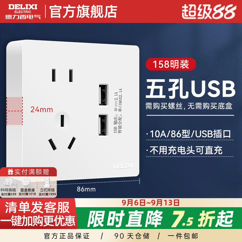 德力西明装开关清单发客服省一半图片