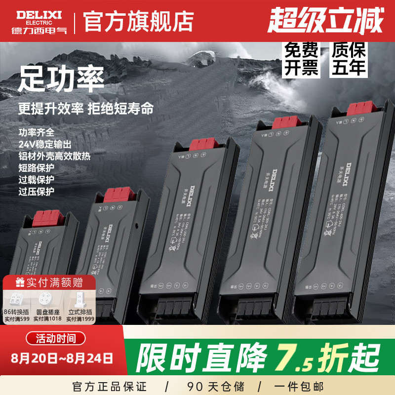 德力西led灯带变压器驱动电源图片
