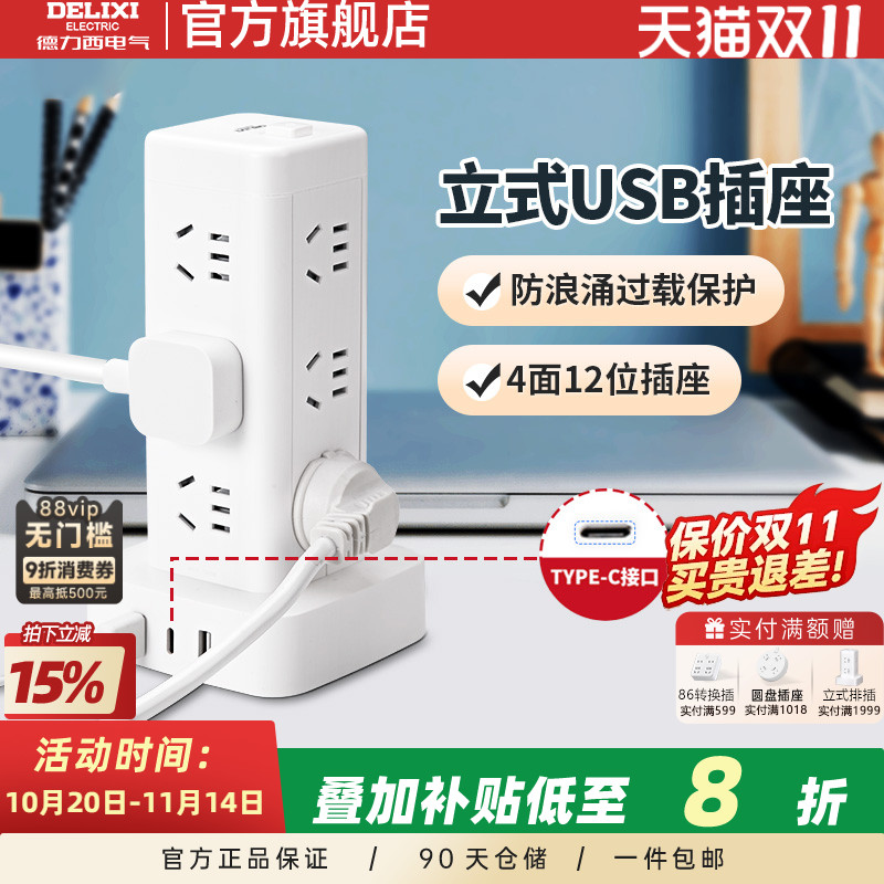 德力西USB立式排插节约空间