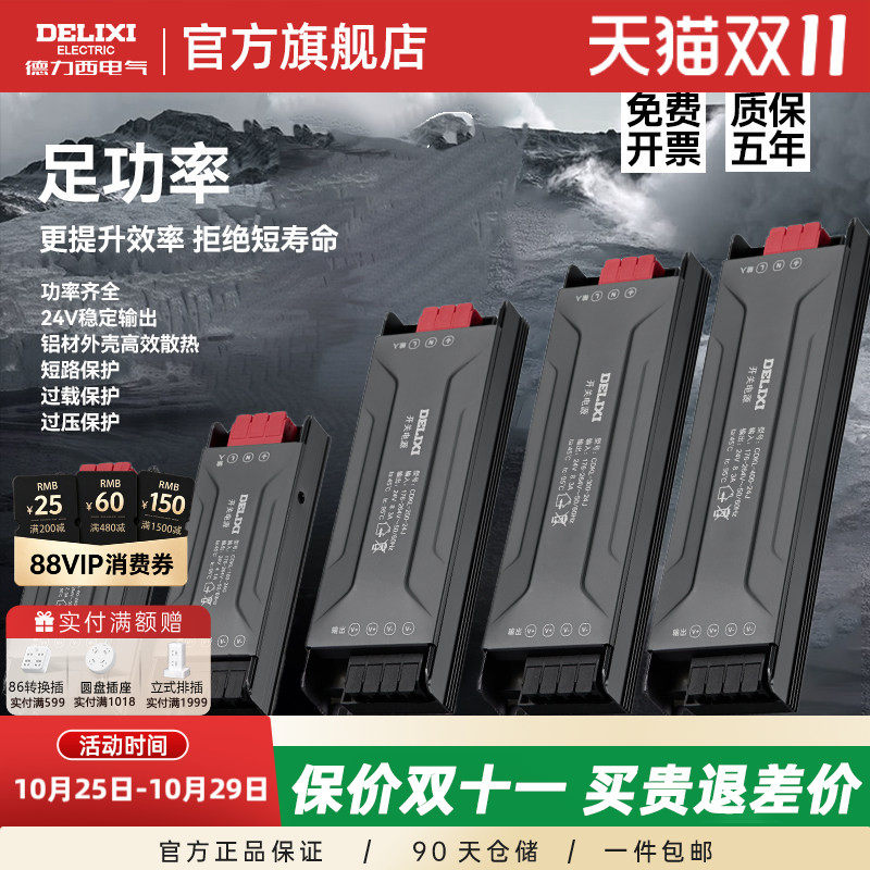 德力西变压器220转12v24v低压驱动电源led灯带专用线形灯控制器