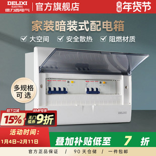 德力西强电箱家用配电箱空气开关断路器漏保塑料暗装配电柜布线箱