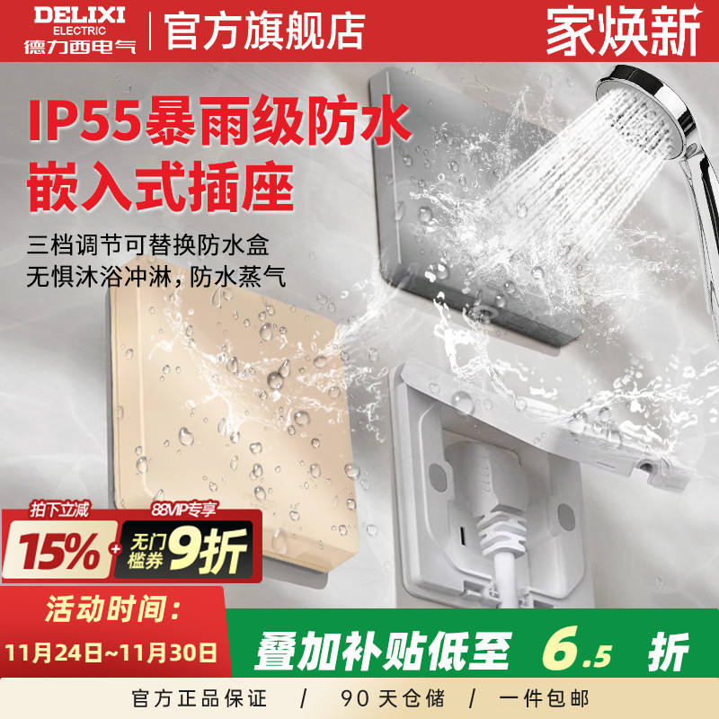 德力西嵌入式隐藏插座不挡家具