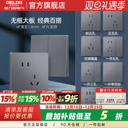 德力西827S星空灰开关插座