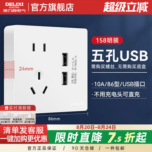 德力西明装开关清单发客服省一半