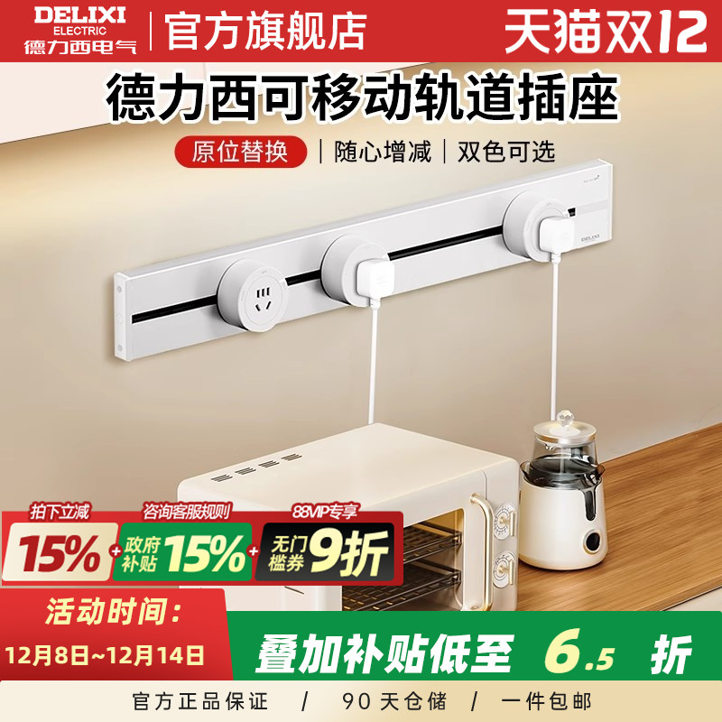 德力西奶油5代轨道插座可移动电源厨房家用滑动轨插座usb快充排插