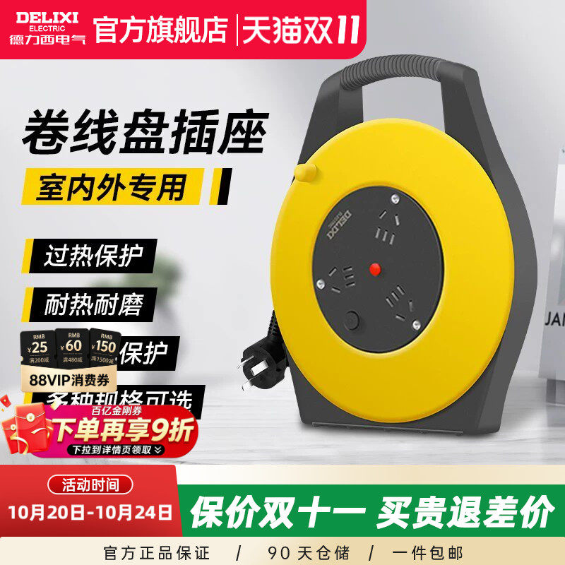 德力西移动卷线盘插座延长线可伸缩户外露营超长插排收线盘插线板