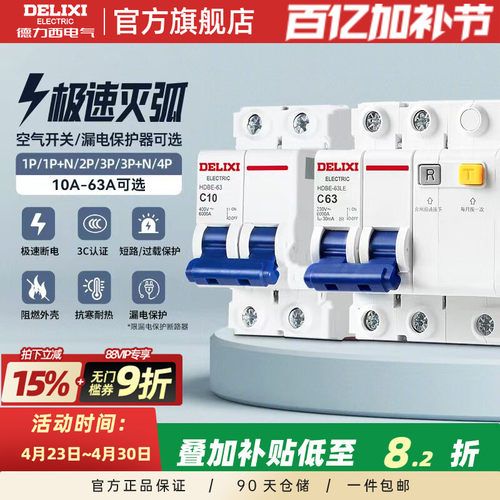 德力西空气开关10-63A断路器1-3P