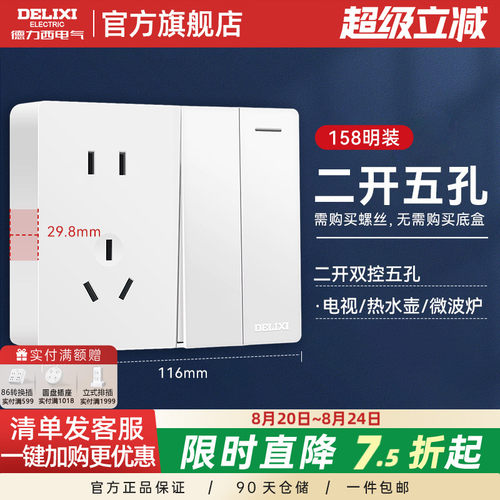 德力西明装插座带开关明双开双控