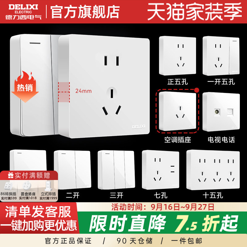 德力西旗舰店大面板16a开关插座图片