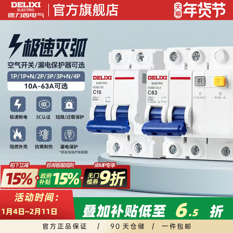 德力西空气开关过载保护HDBE总空开漏电保护开关1P20A小型断路器