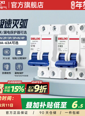 德力西空气开关过载保护HDBE总空开漏电保护开关1P20A小型断路器