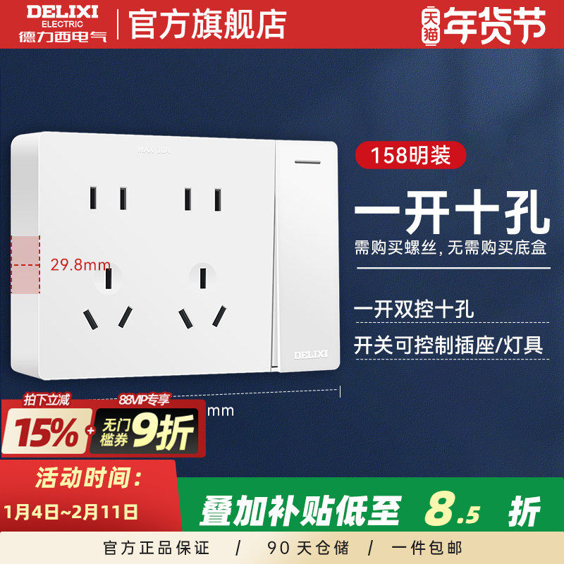 德力西大面板线槽明装开关十孔多孔插座带开关一开双控插座86底盒