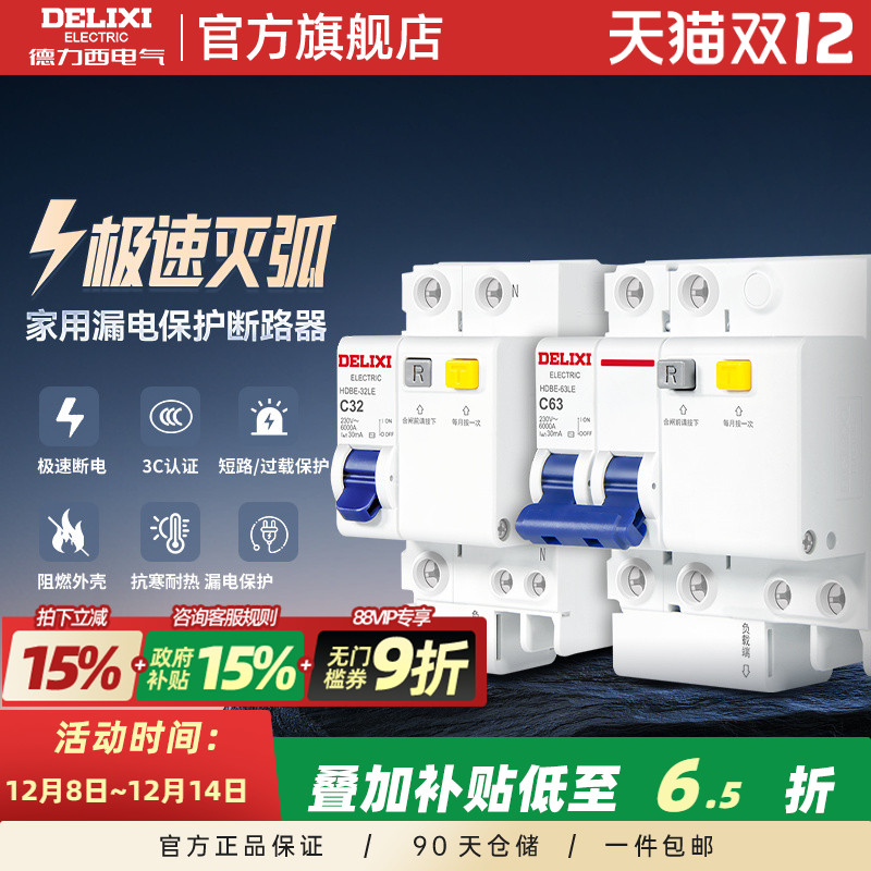 德力西漏保1-3P漏电保护器10-63A