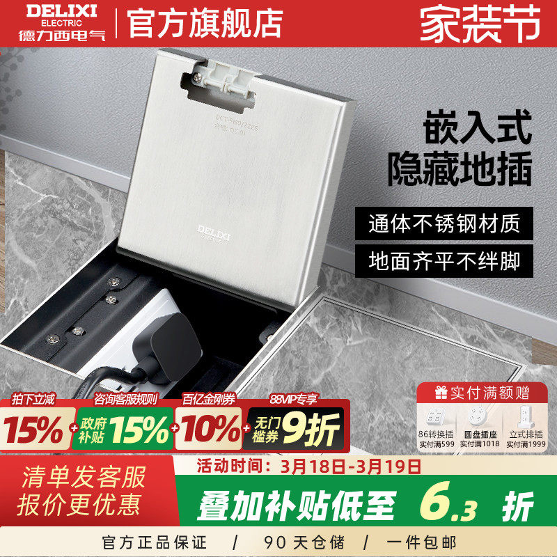 德力西地插暗藏隐形防水不锈钢超薄纯平嵌入式网络隐藏式地面插座