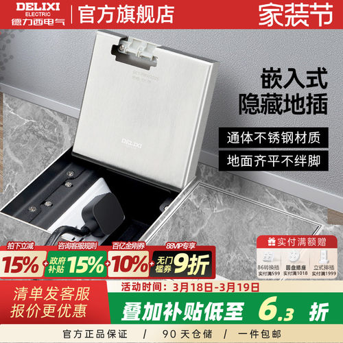 德力西地插嵌入式隐藏地面插座