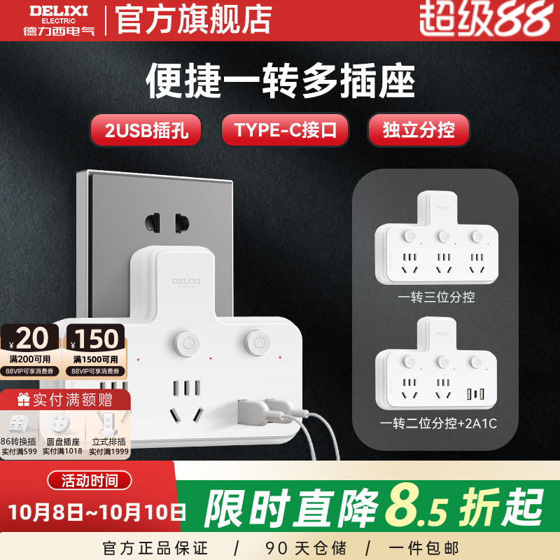 德力西一转多USB多功能转换器