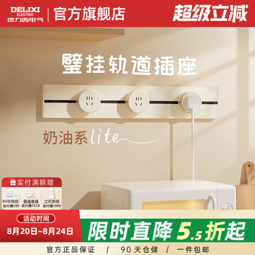 德力西奶油风银桂黄轨道插座