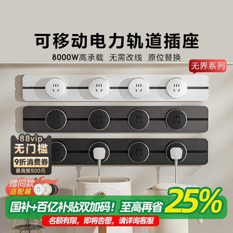 德力西无界轨道插座+政府补贴15%