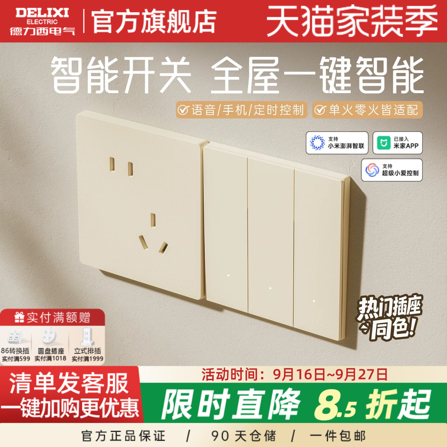 德力西智能开关单零火面板语音控制遥控双控无线已接入米家APP图片