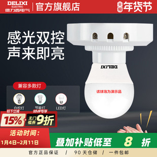 德力西声控开关led灯楼道走廊感应灯头口声光控人体感应开关灯座