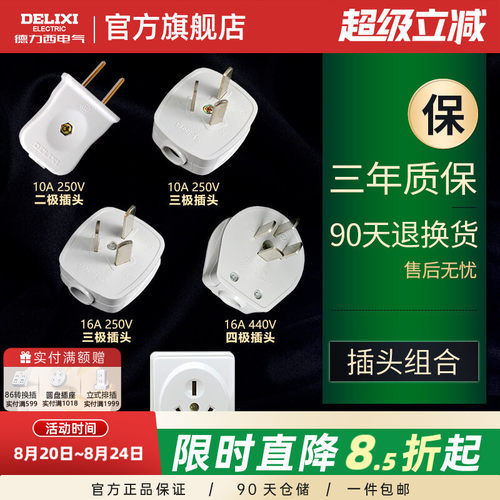 德力西不带线二三脚空调电源插头