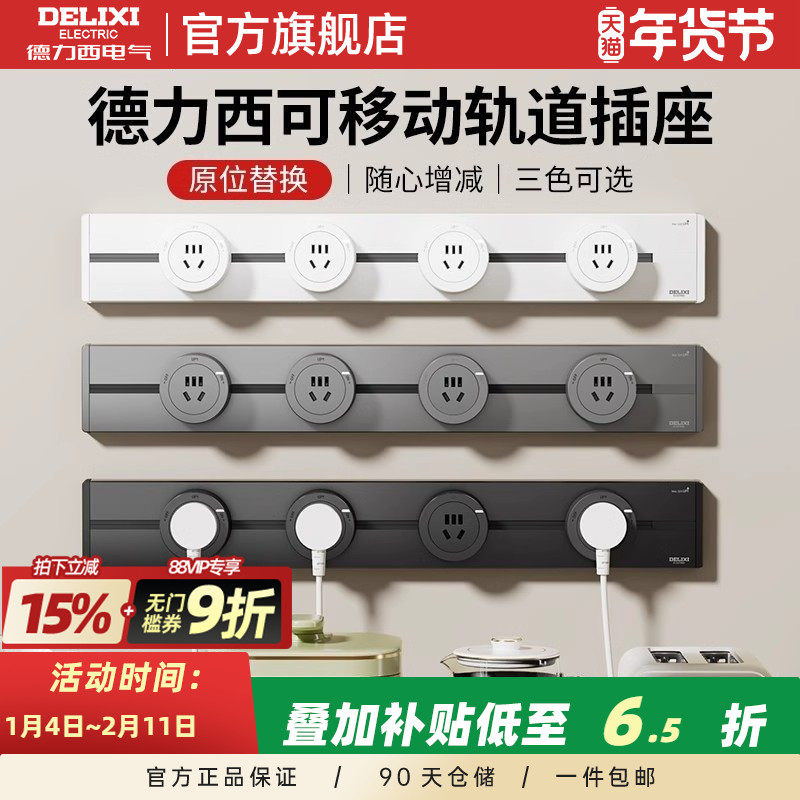 德力西电气可移动明装轨道插座餐边柜客厅通用导轨插排电器滑轨,电子/电工,轨道插座,淘宝优惠券,粉丝福利购,淘宝优惠卷