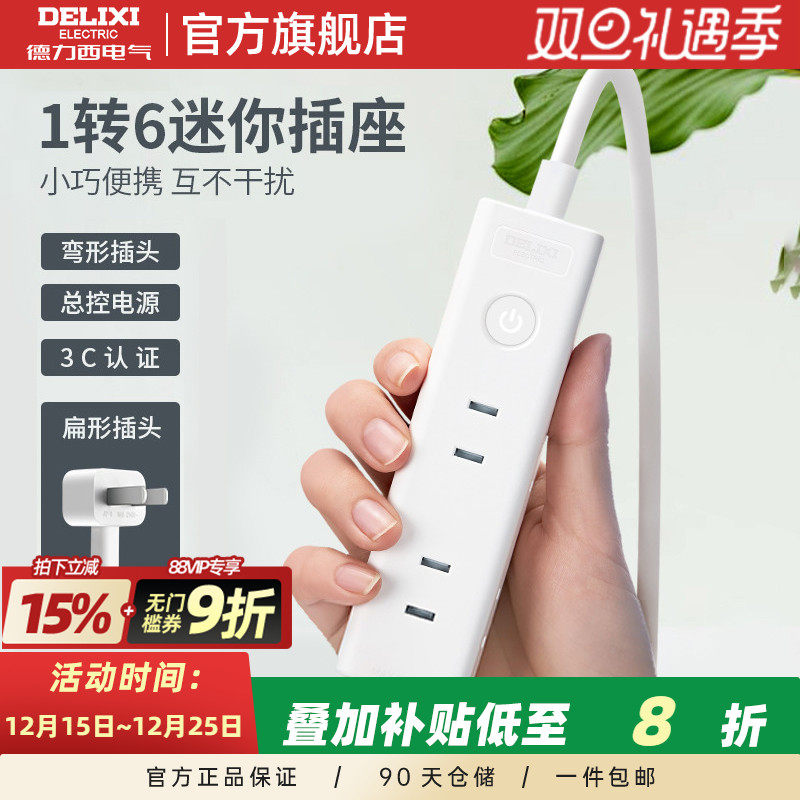 德力西迷你插座一转六电源转换器