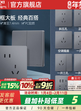 德力西官方旗舰店827S开关插座面板家用86型一开五孔插座星空灰