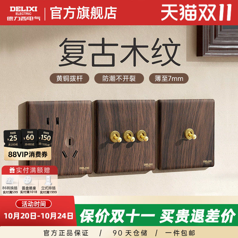 德力西开关插座面板复古木纹胡桃木中古风拨杆双控一开五孔旗舰店