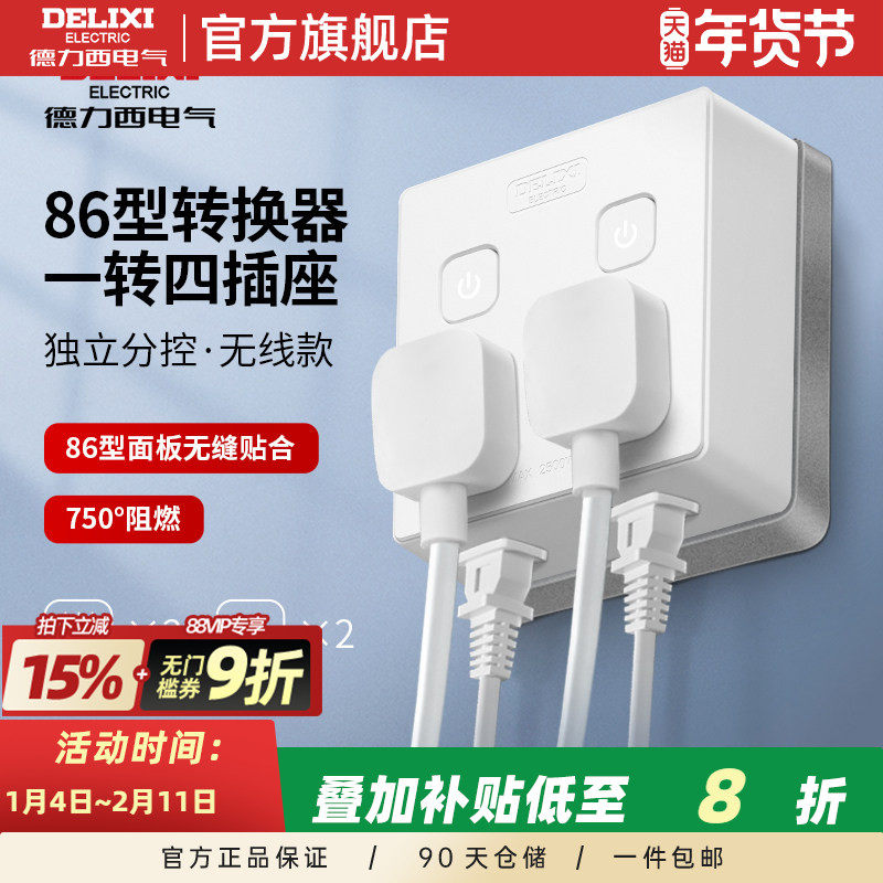 德力西官方86型转换器家用拓展器分控一转四快充插座面板拓展USB