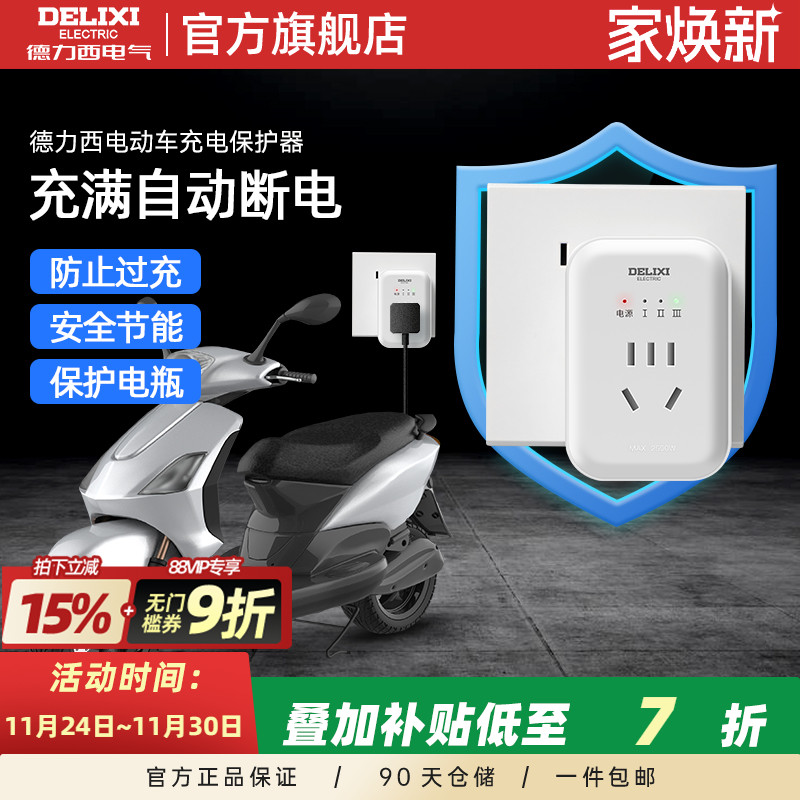 德力西自动断电保护器定时器插座