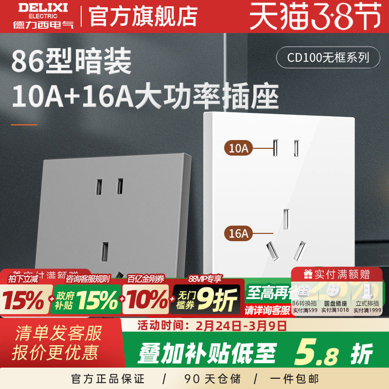 德力西官方旗舰店16a五孔插座86型16a10a一体插座面板5孔16安插座