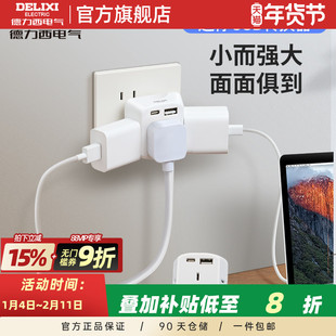 德力西插座转换器usb插头多口扩展器宿舍迷你小巧一转多插排旗舰