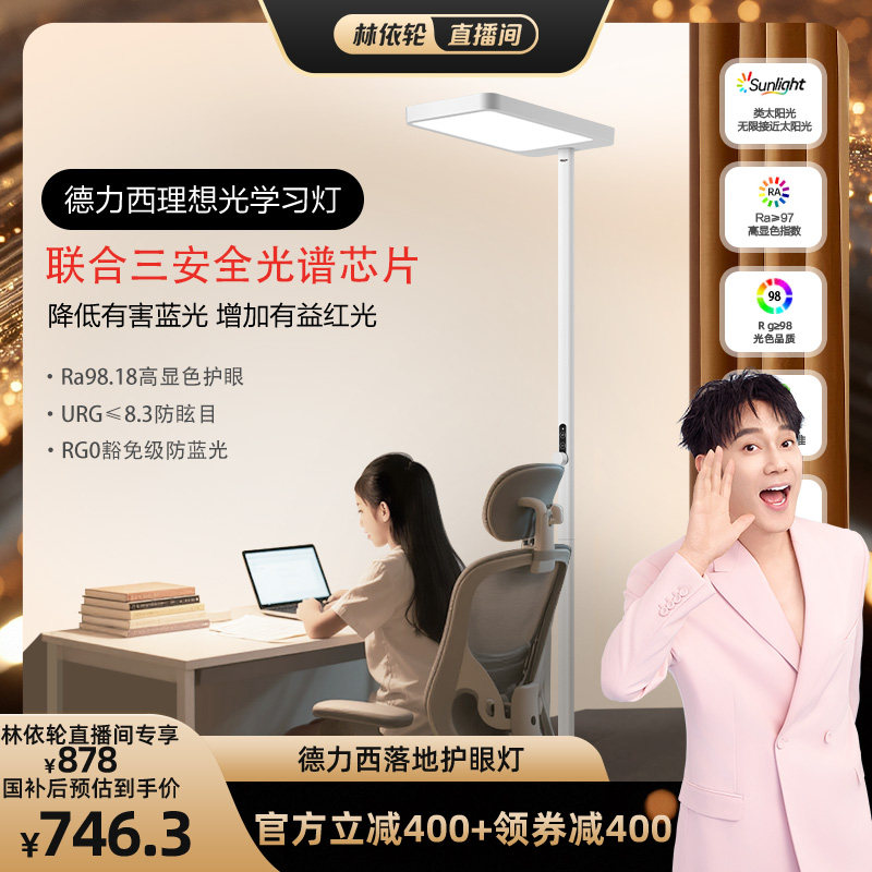 德力西护眼灯大路灯+政府补贴15%