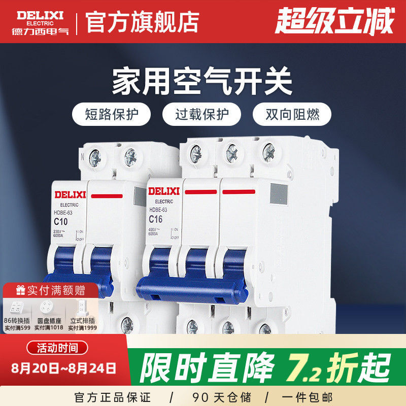 德力西空气开关官方旗舰店带漏电保护家用2p20a小型漏电断路器