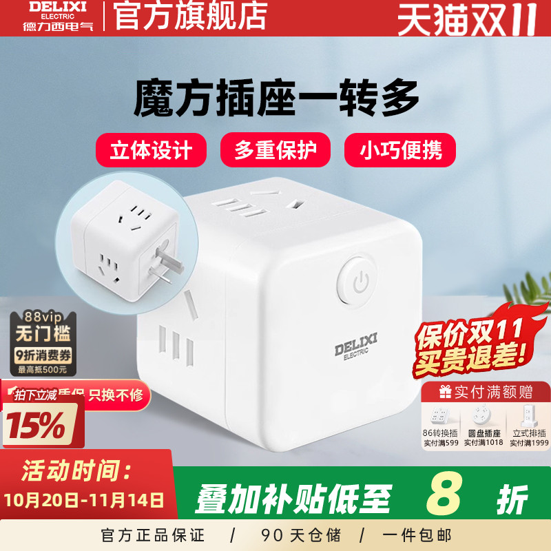 德力西魔方插座转换器多款式可选
