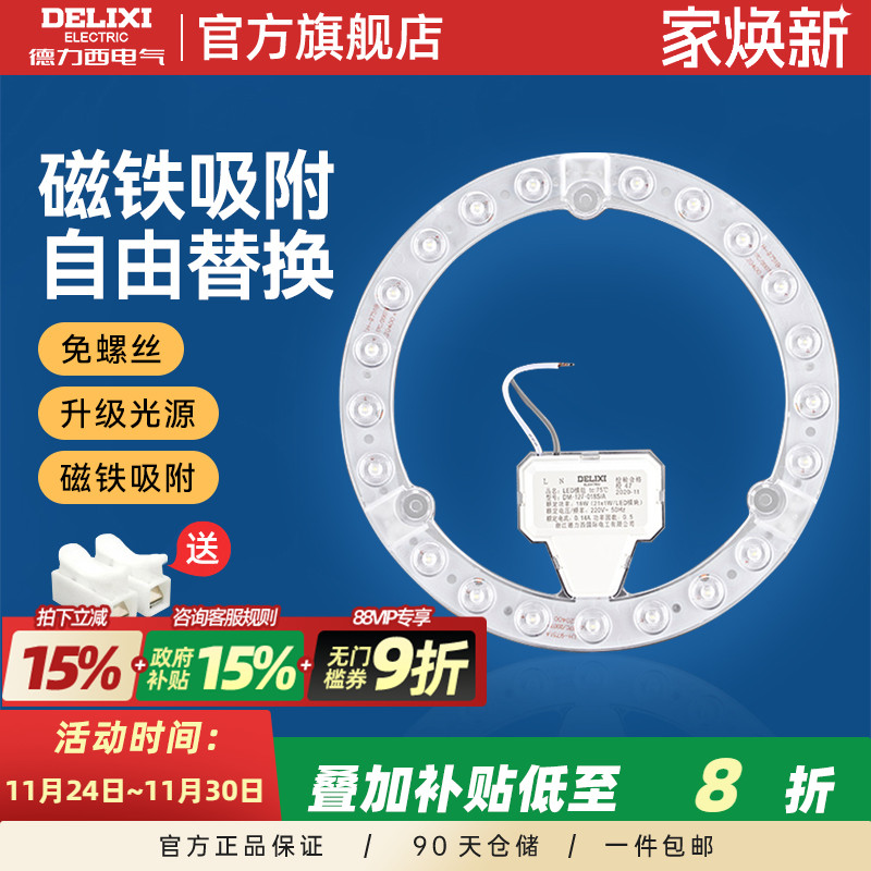 德力西led吸顶灯替换灯芯灯盘