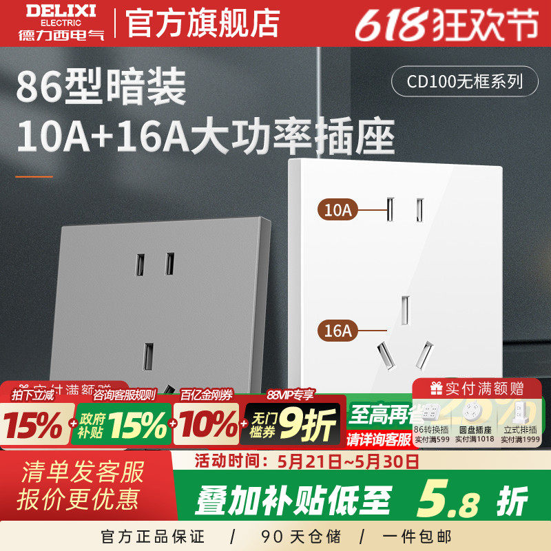 德力西官方旗舰店16a五孔插座86型16a10a一体插座面板5孔16安插座