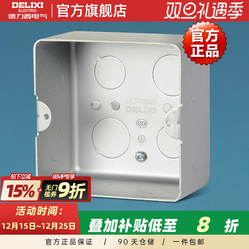 德力西底盒安装孔距84mm地板插座